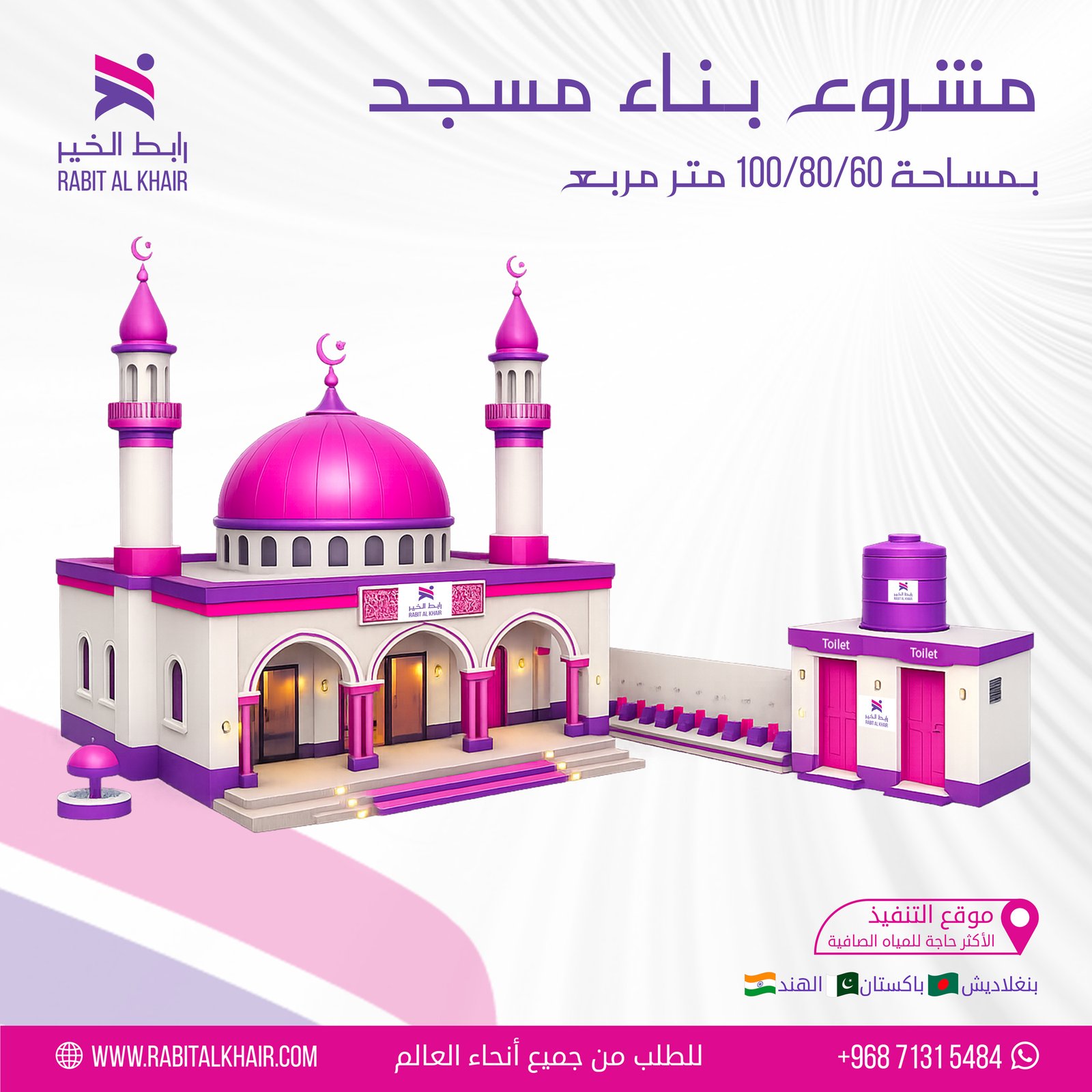 Small Mosque | Area of 64 Square Meters